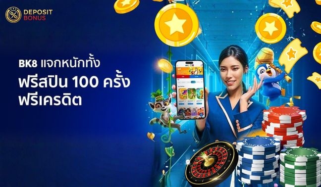 BK8 ฝาก 100 รับ 10 ฟรีสปิน หรือโบนัส 5%