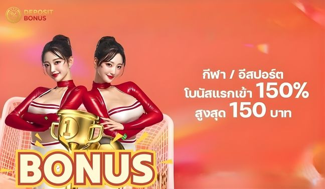 FUN88 โปรฝาก 100 รับ 250