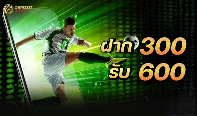 JBO THAILAND ฝาก 300 รับ 600