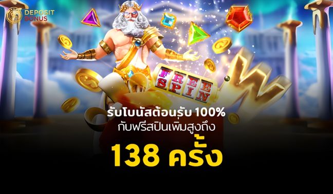 we88 ฝาก 450 รับโบนัส 450 กับอีก 18 ฟรีสปิน